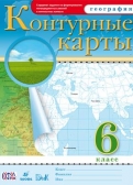 Конт. карты по географии 6кл. ФГОС( ДРОФА )