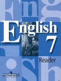 Книга для чтения. Английский язык 7 кл. Кузовлев  