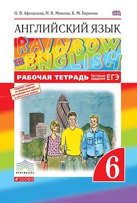 Рабочая тетрадь. Английский язык &quot;Rainbow English&quot; ФГОС 6 кл. к уч. Афанасьева О.В. 